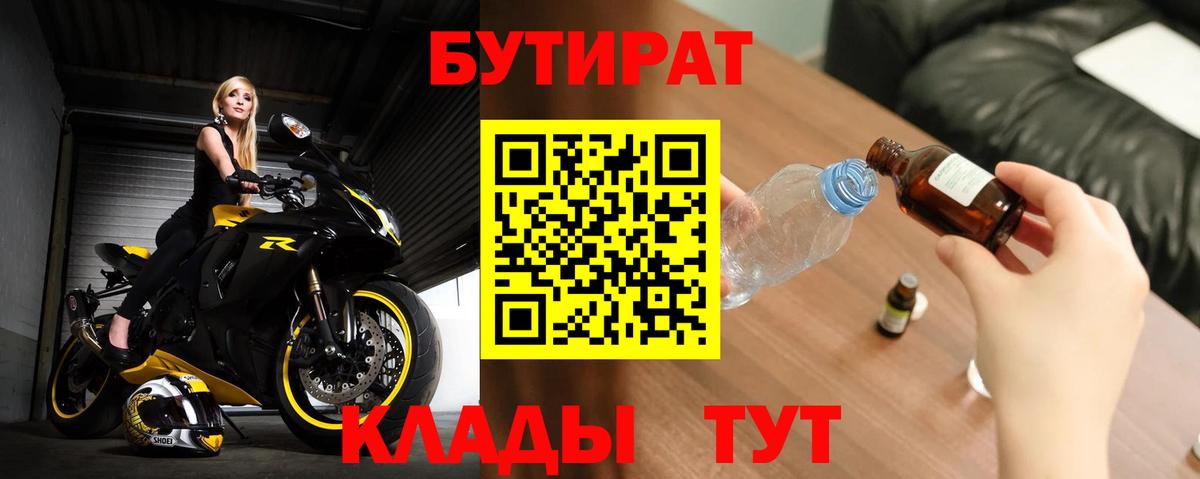Бутират бутик Ипатово