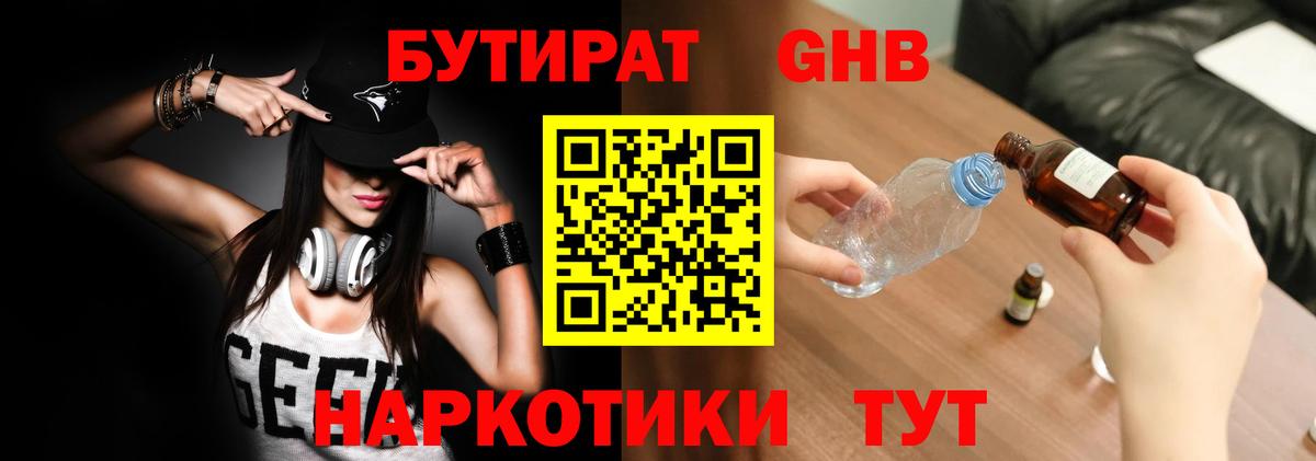 Бутират BDO  Бутират  Ипатово  Вход с VPN 