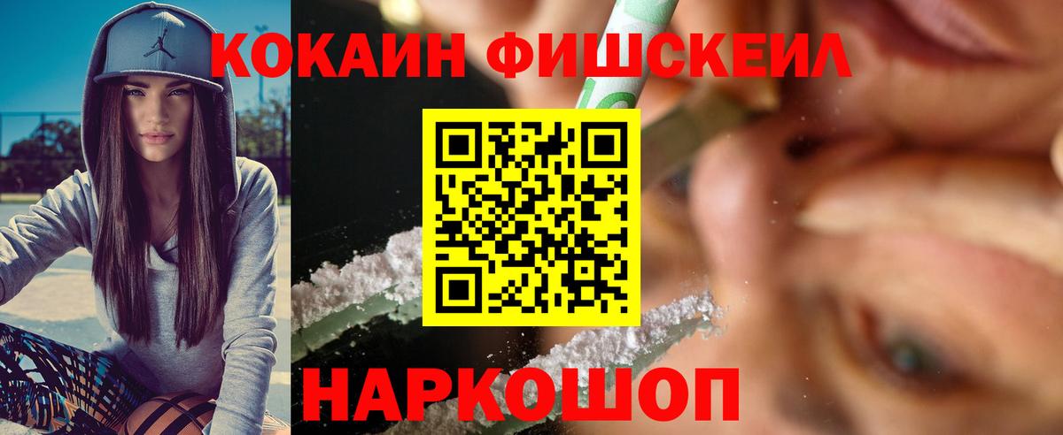 Cocaine FishScale Ипатово