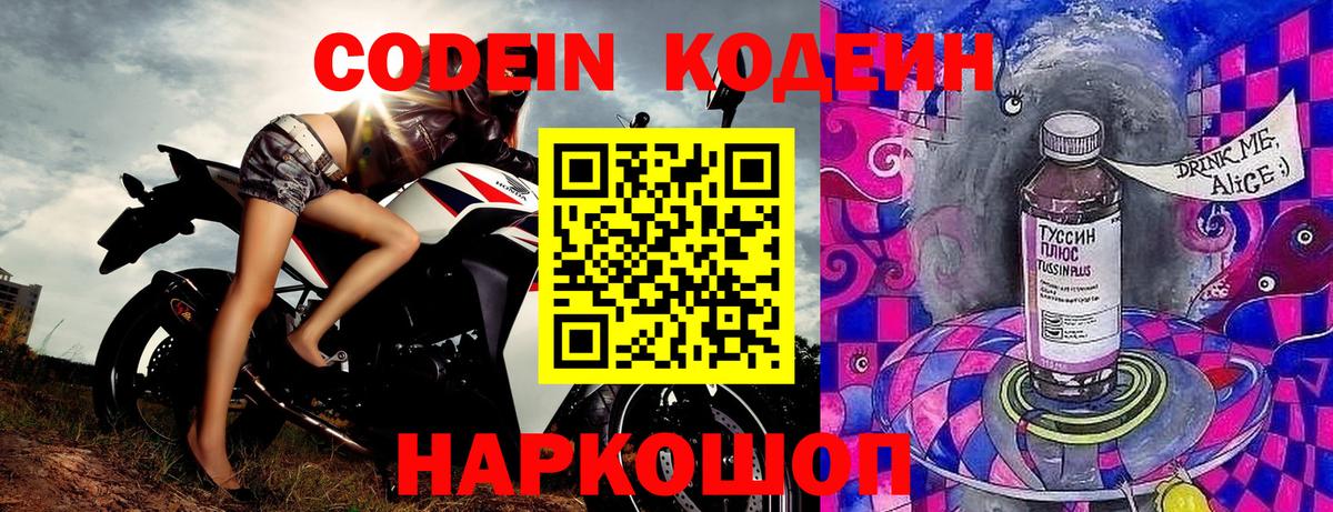Codein Purple Drank  Вход с VPN  дарнет шоп  Ипатово  Кодеин напиток Lean (лин) 