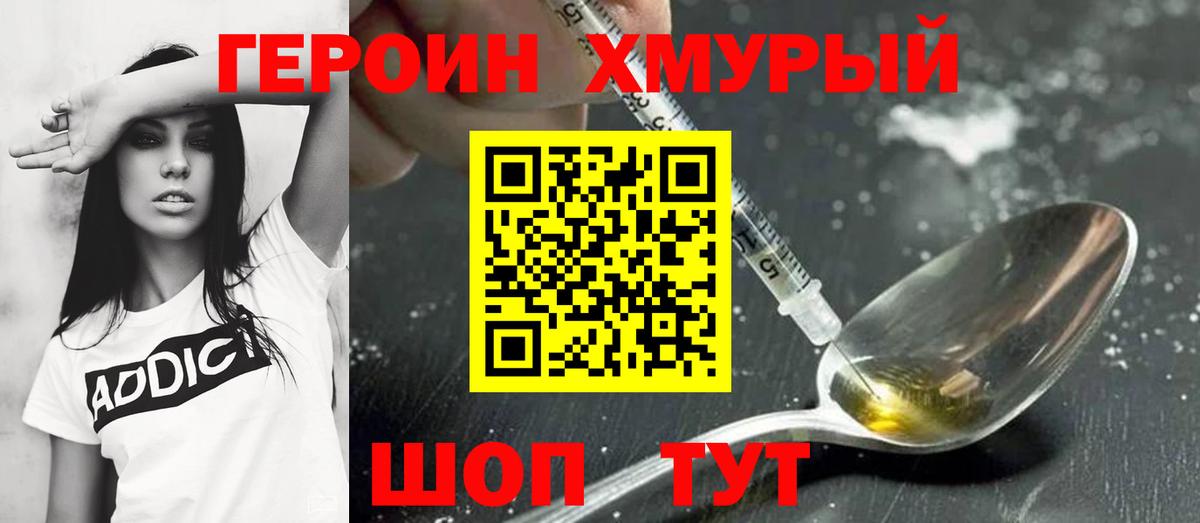 Ипатово  Героин хмурый  Вход с VPN 