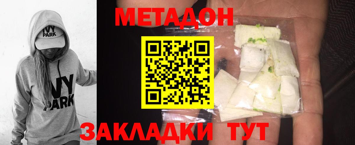 Метадон кристалл Ипатово