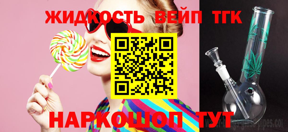 Дистиллят ТГК вейп с тгк Ипатово
